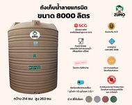 ถังน้ำลายแกรนิต 8000 ลิตร ยี่ห้อ Zumo กันยูวีกันตะไคร่น้ำ แท้งน้ำ มอก.816-2556 รับประกัน 15 ปี ทราย 