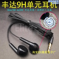 超mx760 mx500 豐達 睡眠塞退燒耳機  14.8mm女毒高解析聲場