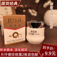 Queen Brand Pien Tze Huang Pearl Cream Pearl Cream 25g