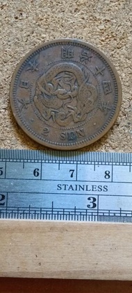 R50--明治十四年二錢銅幣