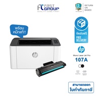 จัดส่งฟรี!! Printer HP Laser 107A ใช้กับหมึกรุ่น (W1107A) สามารถออกใบกำกับภาษีได้  รับประกันศูนย์ (พร้อมหมึกเเท้) As the Picture One