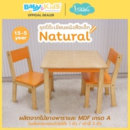 Idawin ชุดโต๊ะเขียนหนังสือไม้ยางพารา 100 % ขนาด 60x60cm ราคาถูก