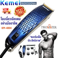 Kemei by Twosister บัตตาเลี่ยนไฟฟ้า Kemei KM-4804 หวีรอง 4 ชั้น