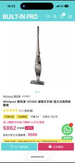 Whirlpool 惠而浦 VS1405 儲電式手提/直立式兩用吸塵機