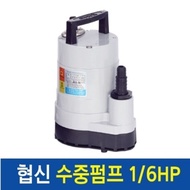 Hyeopshin underwater motor 150W (motor for fish tank and sump tank water exchange)