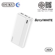 OUKU J42A แบตสำรอง 20000 MAH มี มอก. พร้อมส่ง