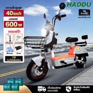 HAODU จักรยานไฟฟ้า600W จักยานไฟฟ้า2023 electric bike สกู๊ตเตอร์ไฟฟ้า สกูตเตอร์ ไฟฟ้า 48V12AH ขับขี่ง่ายสบาย แบบ 2 ที่นั่ง ดิสก์เบรกหน้า ล้ออลูมิเนียม