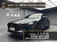  中古車 二手車【元禾阿龍店長】2020式 Mazda3 旗艦型 ACC跟車/環景/馬三 五門掀背❗️認證車無泡水事故