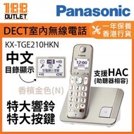 DECT數碼室內無線電話 KX-TGE210HKN 香檳金(N) [原裝行貨]