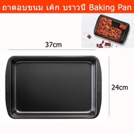 Baking Tray Brownie Mold Cake Nonstick 24x37 Cm. (1 Piece) 24x37cm. (1 pc)