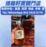 酒，日本 威士忌（whisky），響 Hibiki，餘市，山崎 ，白州，竹鶴，輕井澤，限定版，特別版，武藏野富士，機場版，櫻花，花鳥風月，花鳥機場版，響30，有田燒，三得利陶瓷，瓷器，響21，響12，