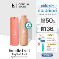 [เซต2ชิ้น][ขายดี] KENE DUO SET AgeBarrier Youth & Glow Activating Serum 30g + Genwhite Spot 30g