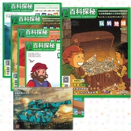 Encyclopedia Exploration Series Fun Earth+Underwater World+Air Space 2022 June June July-December Ma