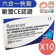 fluorecare - [X10]*優惠十件裝*六合一新型冠狀病毒&amp;甲/乙型流感&amp;呼吸道合胞病毒/腺病毒/人類偏肺病毒抗原聯合檢測試劑盒(膠體金法)(平行進口貨)