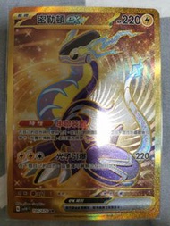 密勒頓ex