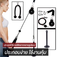 melede อุปกรณ์รอกสายเคเบิ้ล สายดึงรอก ชุดออกกำลังกายลูกรอก อุปกรณ์ออกกำลังกาย ฟิตเนส Pulley Cable Se