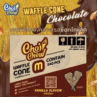 วาฟเฟิลโคน (กลาง) ช็อกโกแลต กล่องใหญ่ 240 ชิ้น / Waffle cone Chocolate (Medium) Big box 240 PCS.