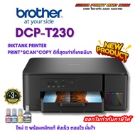 Brother Printer DCP-T230 Inktank 3 in 1 ปริ้นเตอร์อิงค์แท็งก์ เครื่องพิมพ์ออลอินวัน (พิมพ์สแกนถ่ายเอ