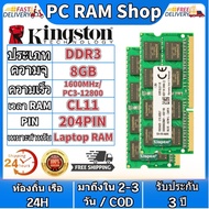 【สินค้าเฉพาะจุด】Kingston RAM แล็ปท็อป RAM DDR3L DDR3 2GB 4GB 8GB RAM 1600Mhz PC3L 12800S 1.35V 1.5V SODIMM For Laptop