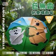 台灣寄出 台灣代購 DINOTAENG 27吋探險款巨無霸摺疊傘 請訊息問價