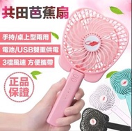 共田 芭蕉扇 F9 摺疊式 USB充電 手持 座枱 風扇 四色 黑 白 藍 粉紅色