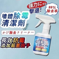 日本除霉噴霧日本除黴清潔劑 除黴 除霉 浴室清潔 長效防霉 殺菌消毒 日本清潔劑 母嬰安全 孕婦適用 成份安全 除霉劑 牆體牆面發霉清除劑 牆壁除霉劑（500ml/新舊包裝隨機） [平行進口]
