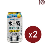 麒麟 - [日本啤酒]-Kirin 麒麟[冰零]無糖零卡路里無酒精檸檬果味有汽飲料(罐裝) – 2罐x 350亳升