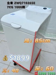 二手洗衣機 上置式 窄身慳位 金章牌 ZWQ71036SE 7KG 1000轉 上置式洗衣機 九成新 包送貨安裝 有保用期 可貨到付款 信用卡付款 超實用 包送貨 包清舊機 貨到付款 #二手電器 #清