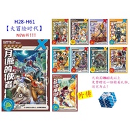 H28-H61【月熊的使者】 ★外传【猛虎魔球】VENTURE (H series)★X 探险特工队 | 智力冒险系列【大冒险时代】观察力★思考力★创造力★GEMPAK STARZ | 漫画