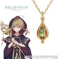 🇯🇵日本代購 沉默魔女的祕密 頸鏈 沉默魔女的秘密 necklace サイレント・ウィッチ 沈黙の魔女の隠しごと