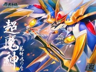 魔神英雄傳
超魔神 龍神魂之座 
模魂真悟
(SD) 高達模型