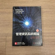 管理資訊系統概論 O’Brien/Introduction to Information Systems 16/e