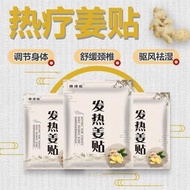 Ready Stock in stockGinger paste Heating Ginger Patch Ginger Patch Dehumidification Rheumatism Joint