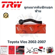 TRW ช่วงล่าง ลูกหมากล่าง ลูกหมากคันชัก ลูกหมากแร็ค รถยนต์ Toyota Vios 2002- 2007 (1 ชิ้น) มาตรฐานแท้โรงงาน