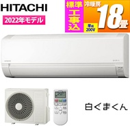 日立 エアコン【標準工事費込み】 (主に18畳/単相200V/スターホワイト) 白くまくん Fシリーズ RAS-F56RM2-KOJISET エアコン 18畳 スターホワイト 標準工事費込み