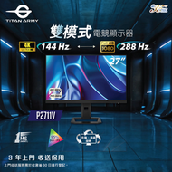 TITAN ARMY - Titan Army P2711V 雙模電競顯示器 - 27" 4K 144 Hz / FHD 288 Hz (MO-TP2711V + LB-MON + CE-MNBC06