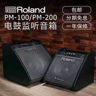 Roland羅蘭 PM100 PM200 電鼓監聽音箱 電子鼓音響 PM10升級版【葡東樂器】