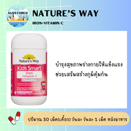 Nature’s Way kid smart iron+ vitamin c kid vitamin ธาตุเหล็กเด็ก อาหารเสริมเด็ก วิตามินรวม