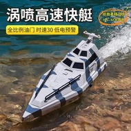 【優選】遙控船兒童大型高速快艇大馬力防水上拉網可下水輪船模型玩具男孩