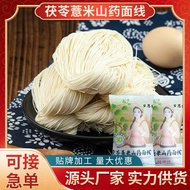 新品现货茯苓薏米山面线福建手工面线面条龙须面长寿面独立包装速食早餐Poria cocos coix seed mountain noodle line Fujian handmade noodle l