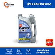 ENEOS GEAR OIL GL-5 SAE 75W-90| 80W-90| 85W-140 | GL-5