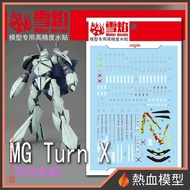 [Hot Blood Model] Snow Flame Water Sticker MG-93 1/100 MG Reverse X Gundam
