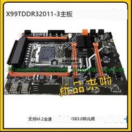 特惠價+全新X99臺式機主板DDR3內存2011-3DDR4主板E5-2696V3遊戲主板套裝限時包郵 【熱賣款】