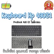 KEYBOARD HP 430G1 สำหรับ HP PROBOOK 430 G1