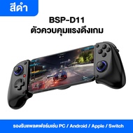 จอย BSP-D11 D11S ส่งไว1วัน ประกัน1ปี เกมไร้สาย สำหรับios / Android / PC / Nintendo Switch / Ps5 / Ps