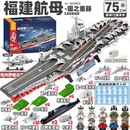 Large Fujian 2025 Gift Aircraft Carrier Boy Compatible Lego Building Blocks Assembled Aircraft Carri