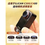 Suitable for SJCAM Speed Shadow C300C400 Sports Camera Filter ND Light Reduction UV Protection CPL P