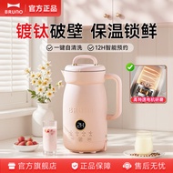 BRUNO豆浆机家用全自动破壁机多功能料理机600ML新款正品
