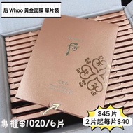 Whoo天氣丹面膜