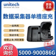【秀秀】unitech優尼泰克HT730數據采集終端PDA單槽充電座充5000-900086G